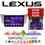 PLATINUM-X LEXUS จอแอนดรอย 9นิ้ว พร้อมปลั้กตรงรุ่น / รวม รวมจอตรงรุ่นLEXUS จอติดรถยนต์ android ปลั๊กตรงรุ่น วิทยุ เครื่องเสียงรถยนต์