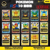 PTCG psa10 回收表
