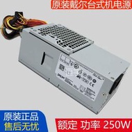 原裝戴爾小機箱電源臺式24針D250AD-00 TFX L250PS-01 HU250AD-00