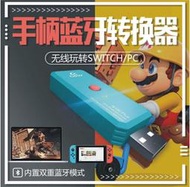 《YM3C》任天堂 Switch 手把轉換器 酷威 N100 Plus / DS50 支緩 PS5 PS4 XBOne