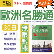 3香港 - 3HK【歐洲/英國/土耳其/荷蘭】 30日 上網卡 電話咭 數據咭 無限數據 即買即用 4G全覆蓋 共享網絡 有效期長 sim卡 sim咭