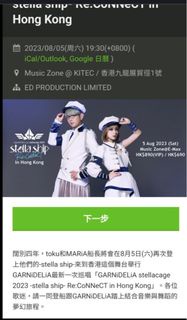 徵收 GARNiDELiA stellacage VIP飛或普通飛   價錢可商議