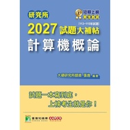 Research Institute 2027 Exam Questions Supplementary Post [Introduction to Computer] (113~115 Years 