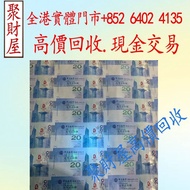 中銀2008 奧運紀念鈔港幣，舊錢幣，紙幣，舊港紙 ，舊人民幣，澳門幣，民國幣，第一二三套人民幣，紀念鈔，連體鈔，印度新金山，麥加利銀行，地圖，老爺車，小飛俠，揸釵，小聖書，大聖書，藍屋，紅屋，羅馬兵
