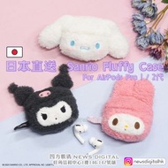 [現貨]日本直送🇯🇵 Sanrio Fluffy Case For AirPods Pro 2代 1代 Kuromi Melody 玉桂狗 Cinnamoroll 毛毛Case