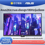 ASUS | จอแสดงผลแบน 27 นิ้ว ความละเอียด 2K 180Hz