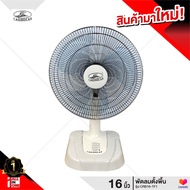 Caribbean พัดลมตั้งโต๊ะ 16 นิ้ว ยี่ห้อคาริเบียน รุ่น CRB16-TF1