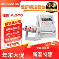【高評價】懂影a2pro雙屏觸控投影儀家用超高清無線投家庭影院