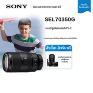 Sony | เลนส์ซูมเทเลโฟโต้ E 70-350mm F4.5-6.3 G OSS