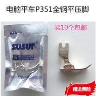 P351 Presser Foot Flat Sewing Machine Flat Bottom Presser Foot Computer Flat Car Flat Presser Foot A