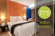 168inn旅館聯盟-168motel新竹館 休息3H不分平假日