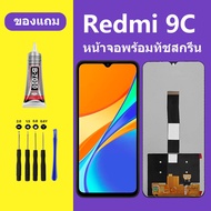 หน้าจอLCD redmi 9C 10A หน้าจอ9A หน้าจอ9C หน้าจอ10A