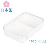 日本製 日式微波爐便當盒 (LL) 1000ml / 微波爐餐盒 / 防漏密封食物盒