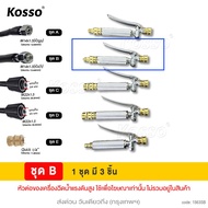 KOSSO หัวฉีดล้างแอร์ 563 หัวฉีดน้ำแรงดันสูง ปั้มฉีดน้ำแรงดันสูง ล้างแอร์ Quick Release Coupler หัวฉี