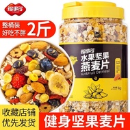 Fushiduo oatmeal 500g nuts and fruits mixed nuts s 福事多燕麦片500g坚果水果混合果仁学生营养即食代餐冲泡早餐食品mp9.2