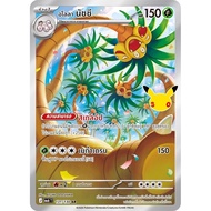 Alolan Exeggutor AR (MA6T Set)