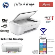 HP Deskjet Ink Adventage เครื่องปริ้นเตอร์ (Wi-Fi®) พิมพ์/สแกน/ถ่ายเอกสาร ***รับประกันศูนย์***
