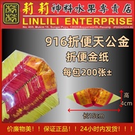 折便金纸 金纸 916金 916 金纸 纸 金银纸 金银 折便 200张 本地