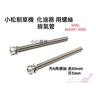White Iron Screws Mitsubishi TL43 TU43 TB43 Komatsu Lawn Mower bk4301 bk4302 g45l ⚠️Excluding Shippi