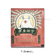 Mythical Beast Bai Ze Peace Guardian Body Cleansing Bag/YOHO Bag Lemongrass Wormwood Hibiscus Art Ph