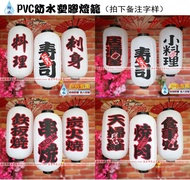 ۩ Japanese lanterns Outdoor waterproof PVC plastic lanterns Ramen cuisine Izakaya signature door dec