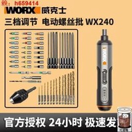 【可開發票】威克士 電動 起子機 WX240 電動螺絲刀 小型鋰電充電式 自動起子機 手電鉆 家用