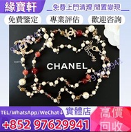 『實體店』高價收購//♻ CHANEL香奈兒 長款項鏈 奢侈品 名牌首飾 名牌手袋、包包、眼鏡、戒指、項鏈、頸鏈、手串、手鏈、手鐲、吊墜、耳環等 貴金屬首飾 黃金 珠寶 鑽石 Hermes愛馬仕、Ch