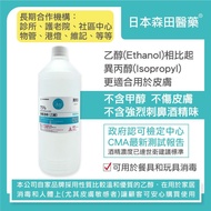 森田 - 火酒-75%消毒酒精(乙醇) ± 5% 1000ml