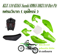 ชุดสีวิบาก แฟริ่งวิบาก สำหรับ KLX110 KSR KX65 KLX110 ชุกสีวิบาก สีเขียว ครบชุดได้ตามรูปเลย ส่งจริง ส่งใว ได้ของชัว