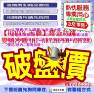 【HERAN 禾聯】耀金防鏽 R32一級變頻冷暖空調冷氣 (HI-AR72H/HO-AR72H)