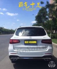 （高速空力批發）前期 GLC 43AMG 前保桿 水箱罩 後保桿 後下巴 現貨