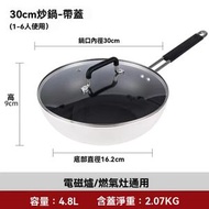米家知吾煮平底炒鑊連蓋30cm 中式炒鑊（米家電磁爐專用）適用爐灶【平行進口】