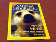 *掛著賣書舖*《NATIONAL GEOGRAPHIC國家地理雜誌中文版 2002年9月號－狐獴》｜八成新｜R4