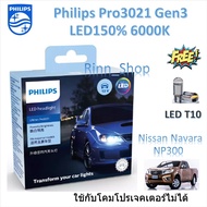 Philips หลอดไฟหน้ารถยนต์ Pro3021 Gen3 LED+150% 6000K Nissan Navara NP300 โคมไฟธรรมดา (2 หลอด/กล่อง)
