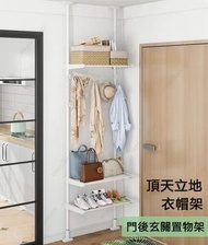 My Palace - 頂天立地衣帽架 多功能門後玄關浴室掛衣架置物架 陽臺花架 客廳分隔架隔斷架 小號（高度208-250cm可調）- CL20863