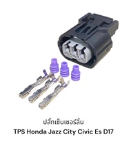 ปลั๊กเซ็นเซอร์ลิ้น  tps honda jazz city civic es d17 k20