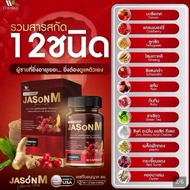 (1แถม1*) JASON M เจสัน เอ็ม วิตามินสมุนไพร ผลิตภัณฑ์เสริมอาหาร