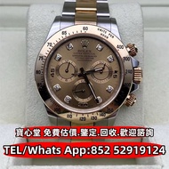 【寶心堂】快速全港澳高價回收：各種品牌手錶 Rolex Daytona 116523 勞力士，帝舵Tudor，法穆蘭Franck Muller，寶璣Breguet，百年靈Breitling，沛納海Pa