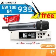 Sennheiser EW 100 G4-935-S ไมโครโฟน ไมค์ลอย ไมค์ไวเลส Sennheiser EW100 G4 935 EW-100 935S