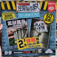 桌上密室逃脱