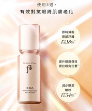‼️ 20ML 限時包SF 👸🏼 韓國 WHOO后 天率丹和率極致再生眼霜 5ML*4 = 20ML