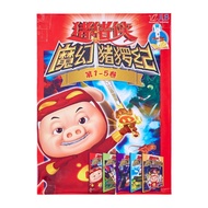 JLB GG Bond The Piggy Warrior (5 Books) In Chinese