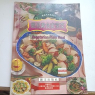 J1/Gourmet World Series 3/Simple Vegetarian Home-Cooked Dishes/By Lin Shulian/Chinese English/Recipe