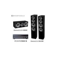 視紀音響 WHARFEDALE 英國 經典Diamond 11系列 Diamond 11.4 落地喇叭 + Diamond 11.CS 中置喇叭 + STR-DH790 環繞擴大機