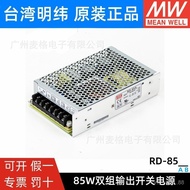 RD-85A/85B Mingwei85W Dual Output5V12V24V Switching Power Supply D-60A/60B NED-75A/75B