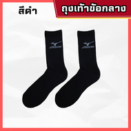 Mizuno New Product ถุงเท้ากีฬา ถุงเท้าข้อกลาง (ครึ่งแข้ง)