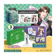 นายอินทร์ หนังสือ เดบิวต์ออร์ดาย เล่ม 3 Debut or Die 3 (Limited Set)