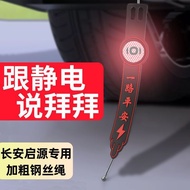 适用长安启源Ao7/Ao5/Qo5/Eo7/Ao6汽车用静电带消除器静电条 7.24