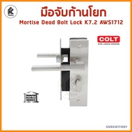 ของแท้! COLT มือจับก้านโยก K 7.2 AWS 1712 / SN MORTISE DEAD BOLT LOCK พร้อมกุญแจ K7.2 AWS1712/SN สตั