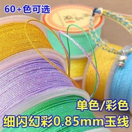 72号玉线 Manual Line 手绳 绳子rope   手工线  72号加密0.85mm幻彩玉线细闪加金五彩线手工编织绳diy文玩串珠线